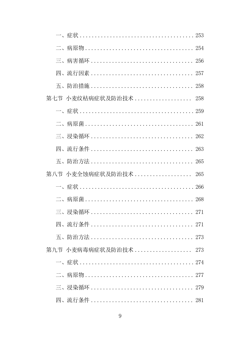 小麦病虫害防治项目方案（458页） 第9页