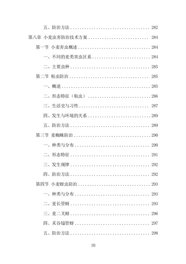 小麦病虫害防治项目方案（458页） 第10页