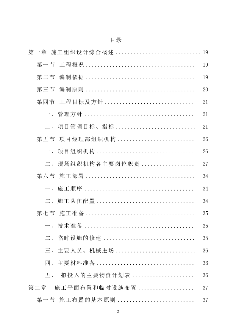 新城景观绿化工程项目方案（992页） 第2页
