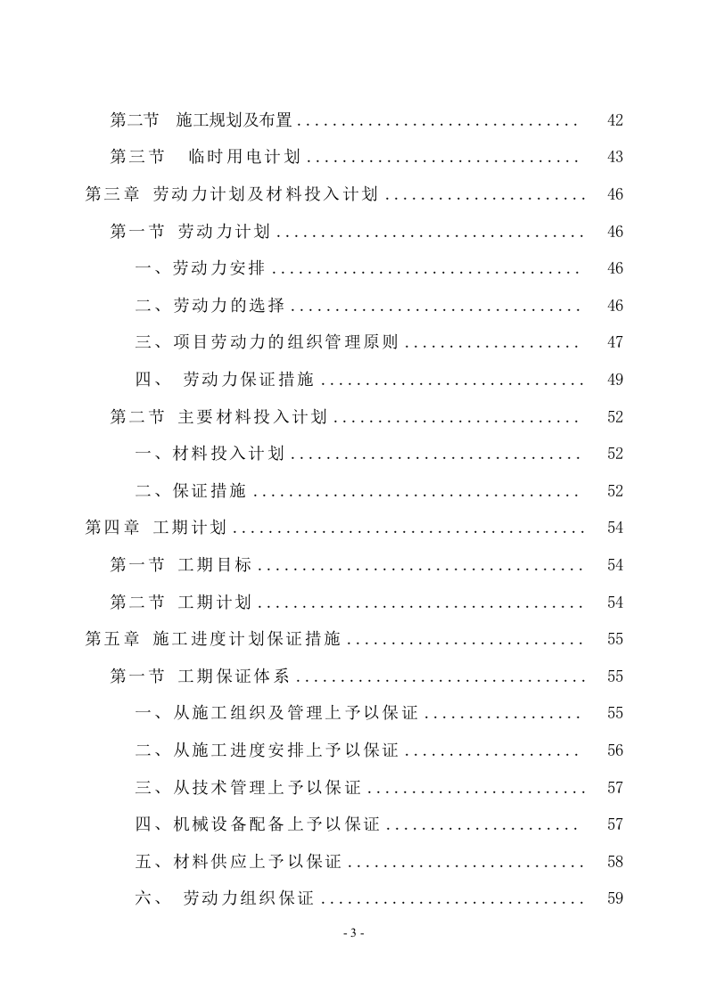 新城景观绿化工程项目方案（992页） 第3页