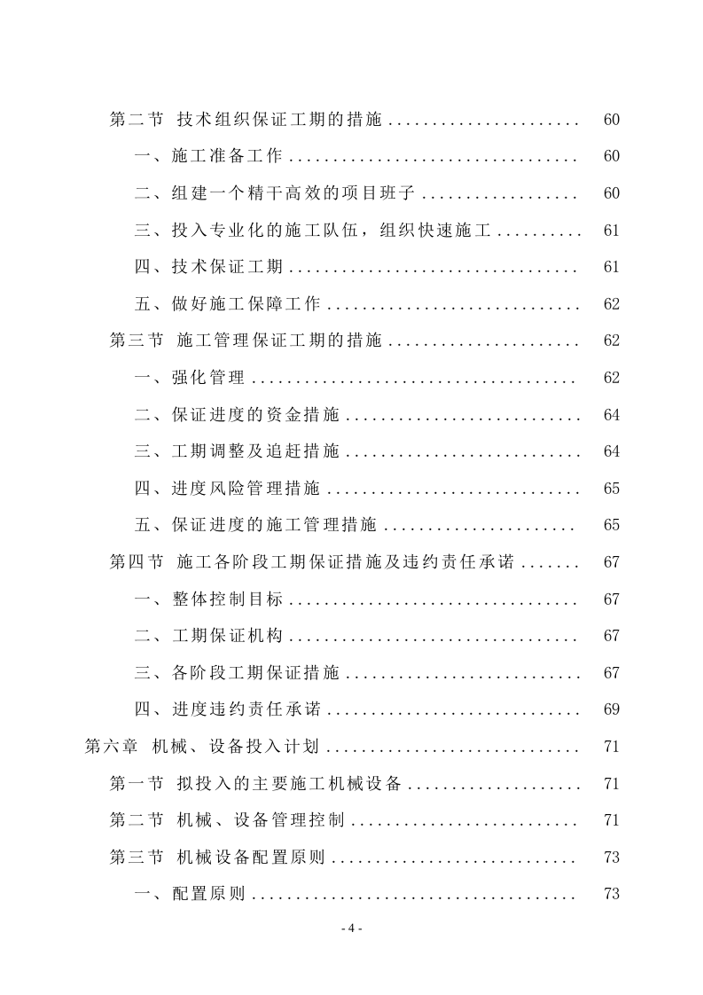 新城景观绿化工程项目方案（992页） 第4页