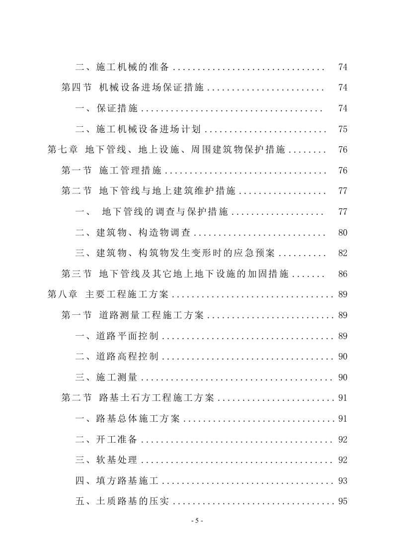 新城景观绿化工程项目方案（992页） 第5页