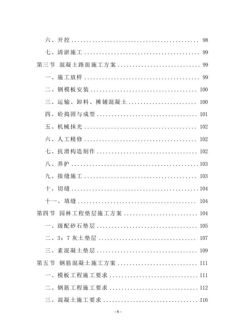 新城景观绿化工程项目方案（992页） 第6页