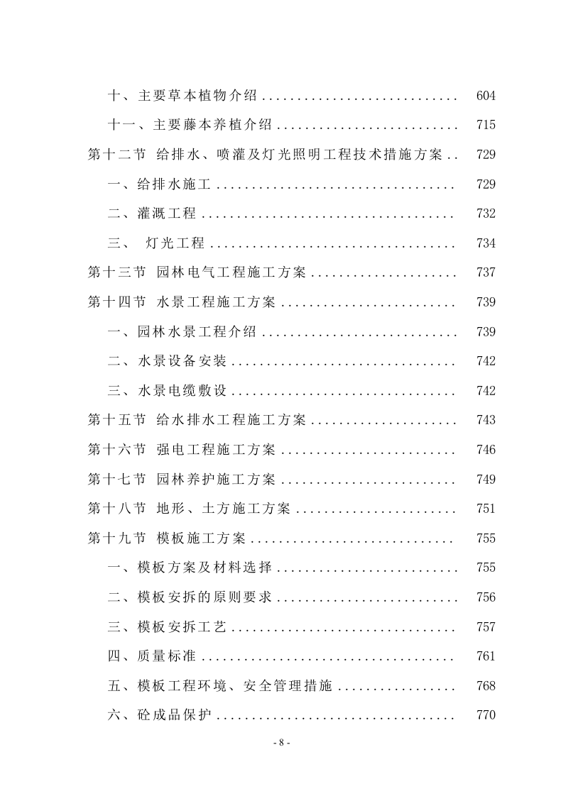 新城景观绿化工程项目方案（992页） 第8页
