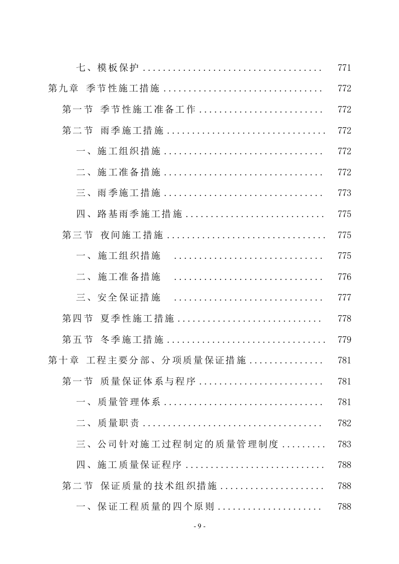 新城景观绿化工程项目方案（992页） 第9页