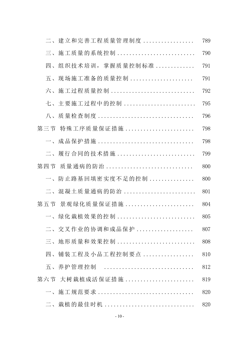 新城景观绿化工程项目方案（992页） 第10页