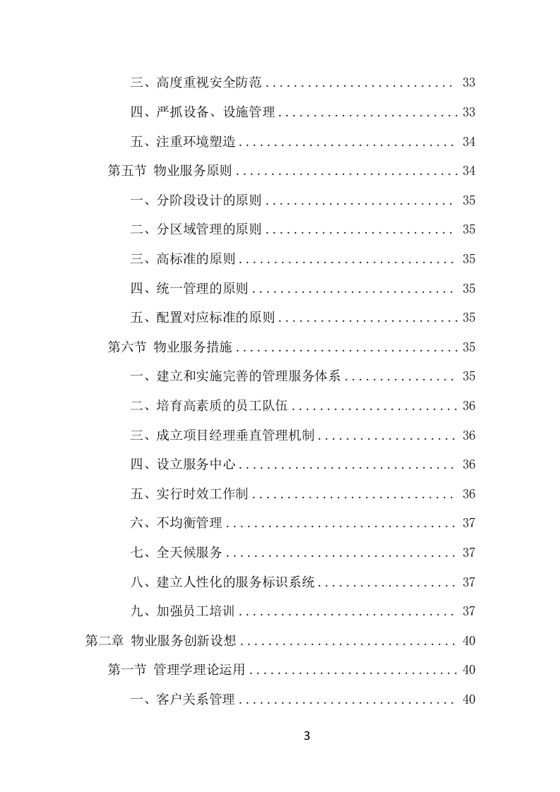 园区物业服务项目方案（527页） 第3页