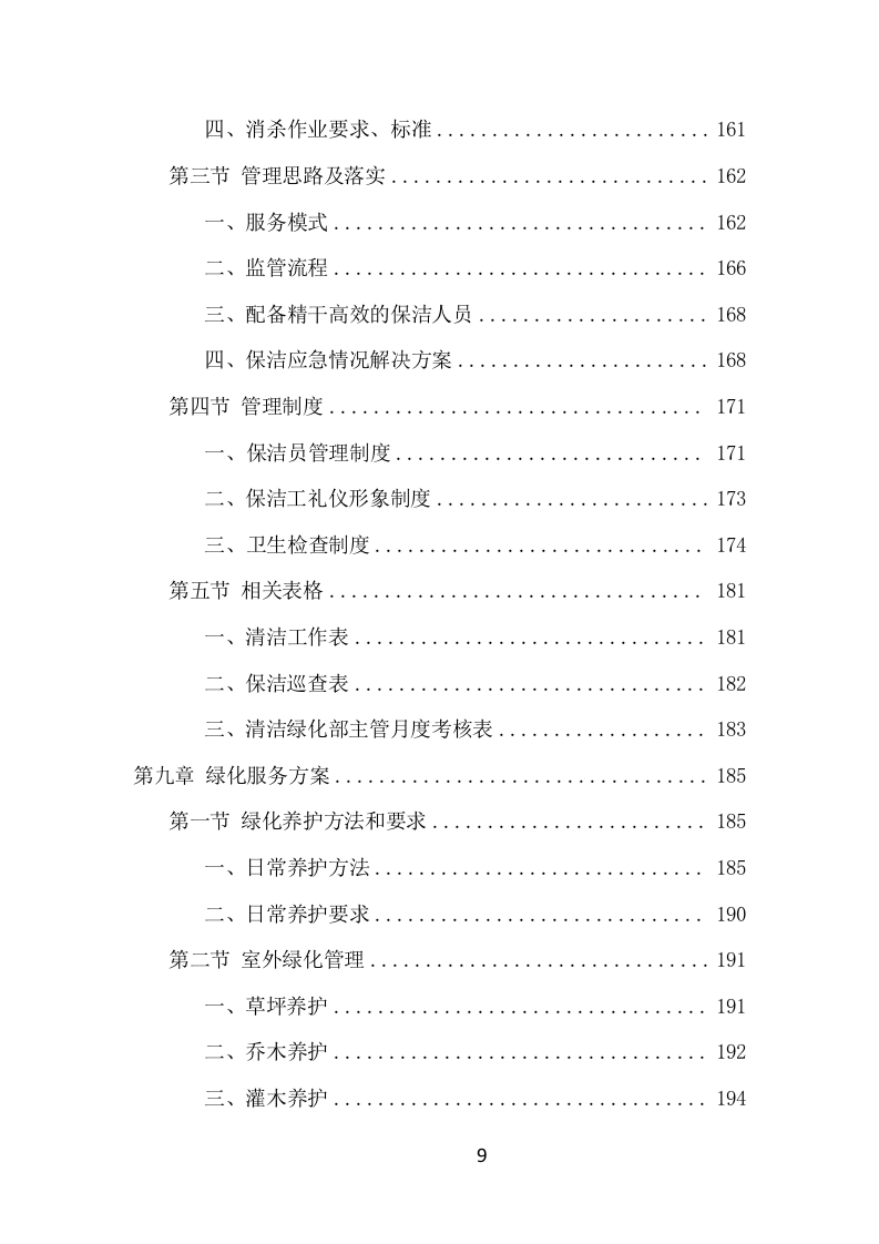 园区物业服务项目方案（527页） 第9页