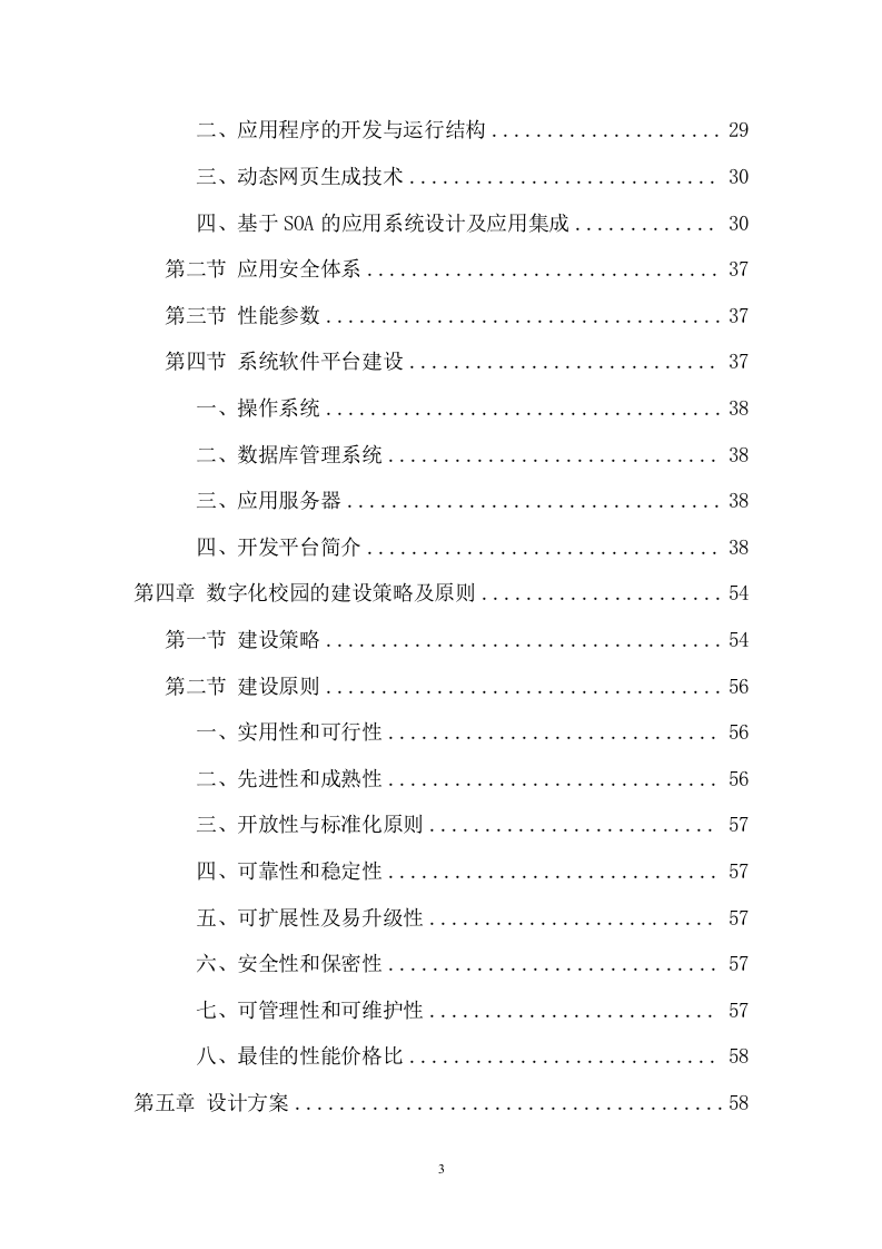 信息化校园项目方案（919页） 第3页