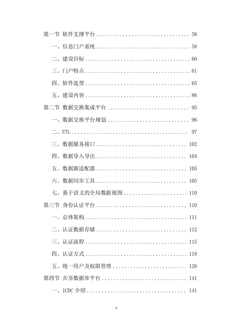 信息化校园项目方案（919页） 第4页