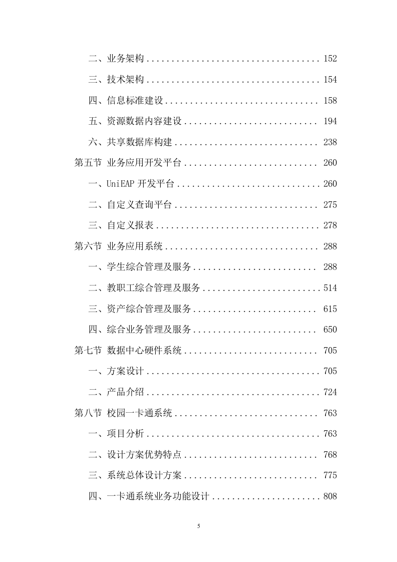 信息化校园项目方案（919页） 第5页