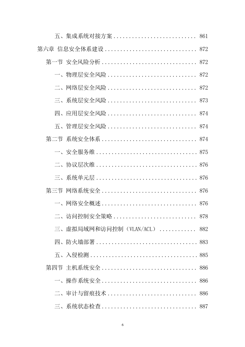 信息化校园项目方案（919页） 第6页
