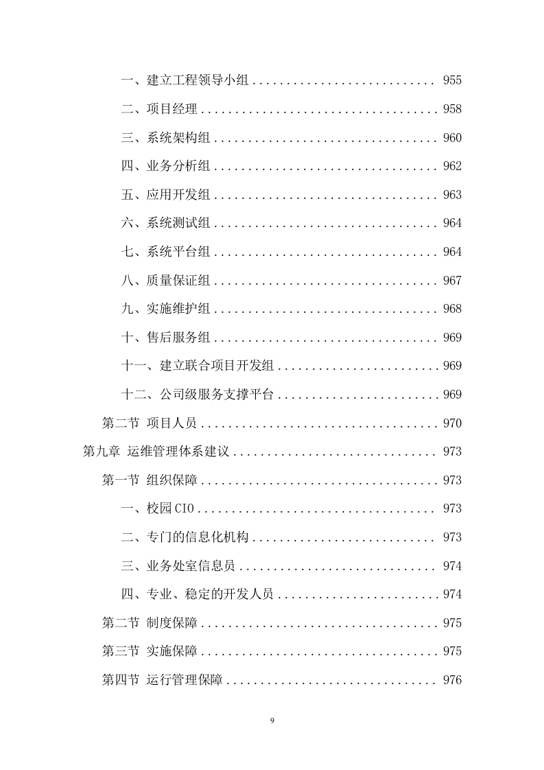 信息化校园项目方案（919页） 第9页