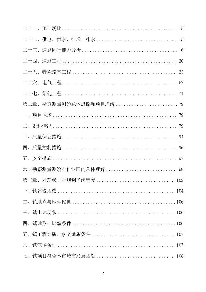 乡村振兴示范带综合建设勘察项目方案（444页） 第3页