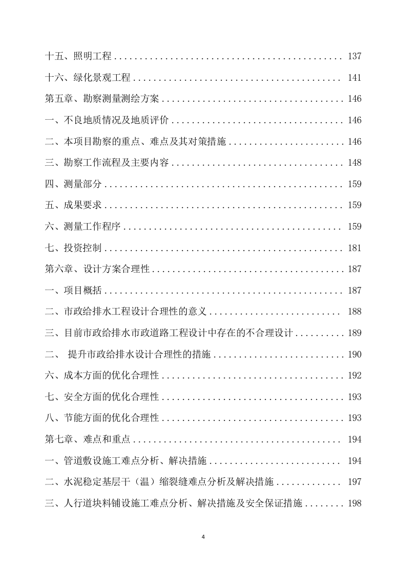 乡村振兴示范带综合建设勘察项目方案（444页） 第5页