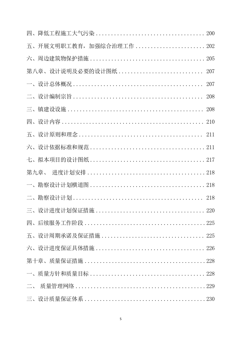 乡村振兴示范带综合建设勘察项目方案（444页） 第6页