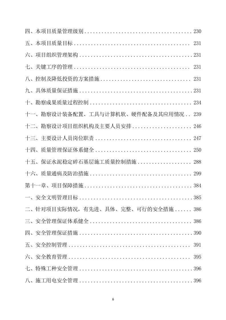 乡村振兴示范带综合建设勘察项目方案（444页） 第7页