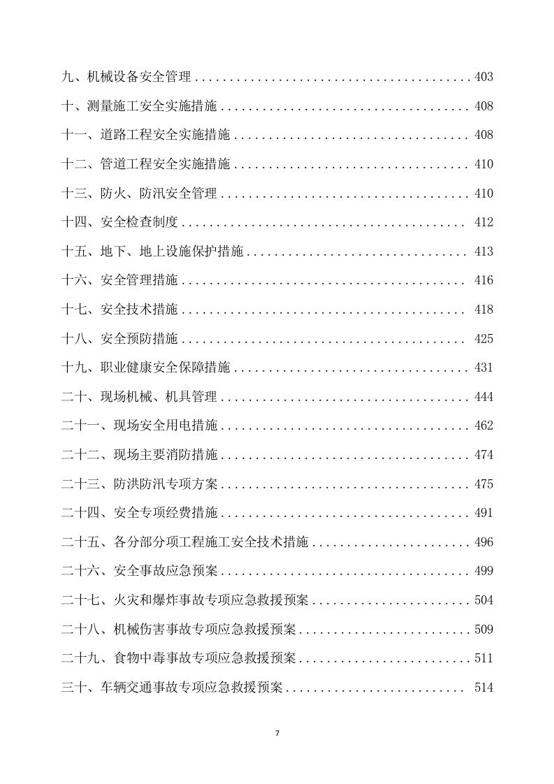 乡村振兴示范带综合建设勘察项目方案（444页） 第8页