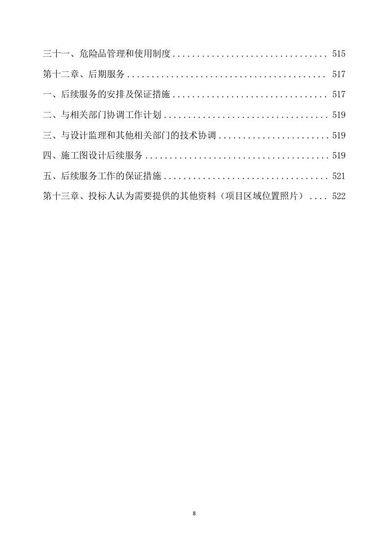 乡村振兴示范带综合建设勘察项目方案（444页） 第9页