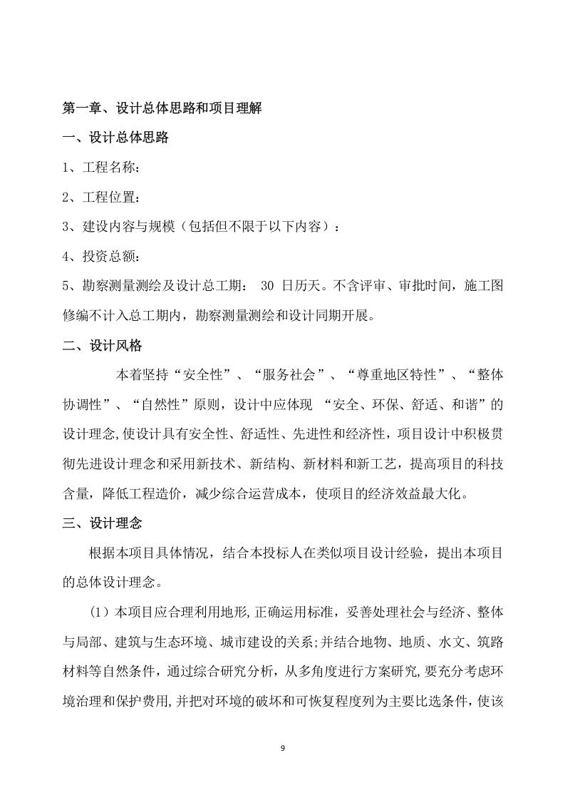 乡村振兴示范带综合建设勘察项目方案（444页） 第10页