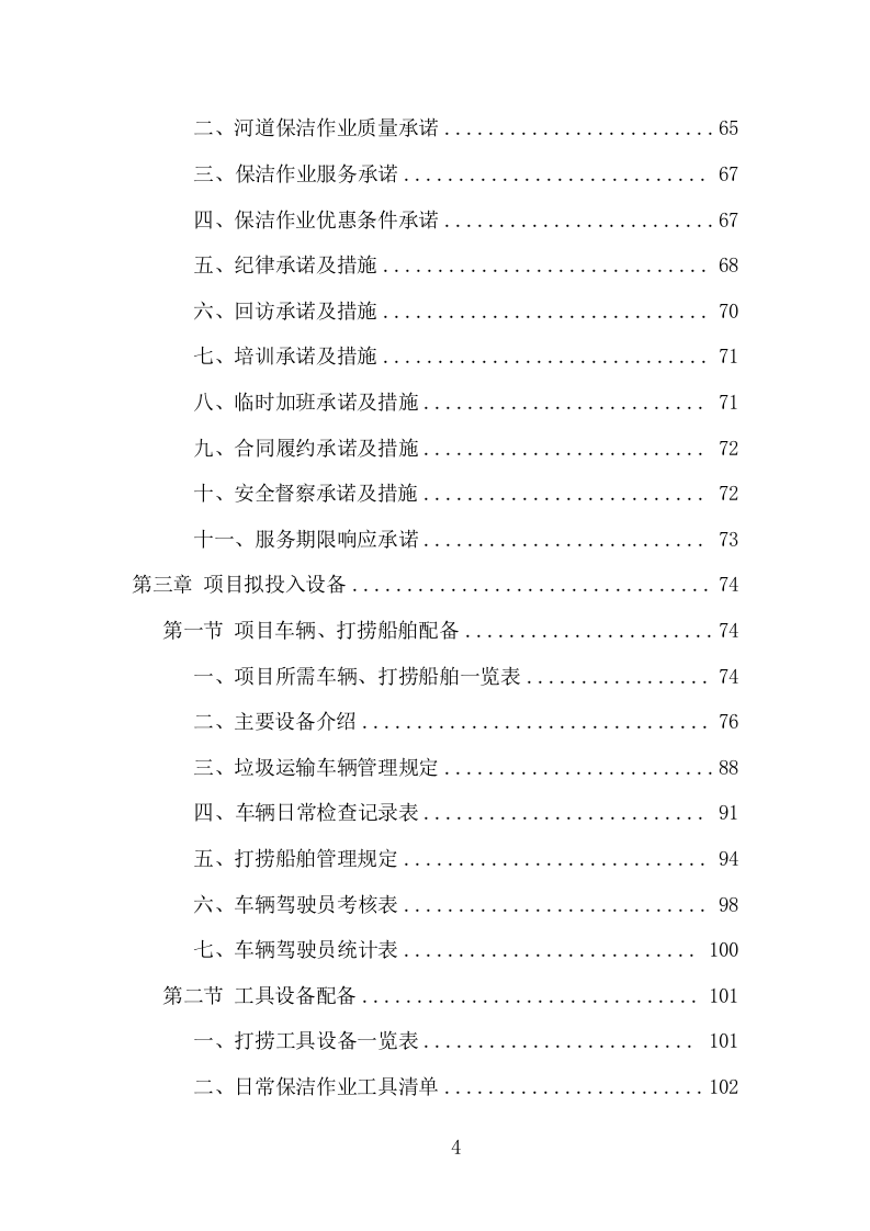 河道市场化运作服务项目方案（344页） 第4页