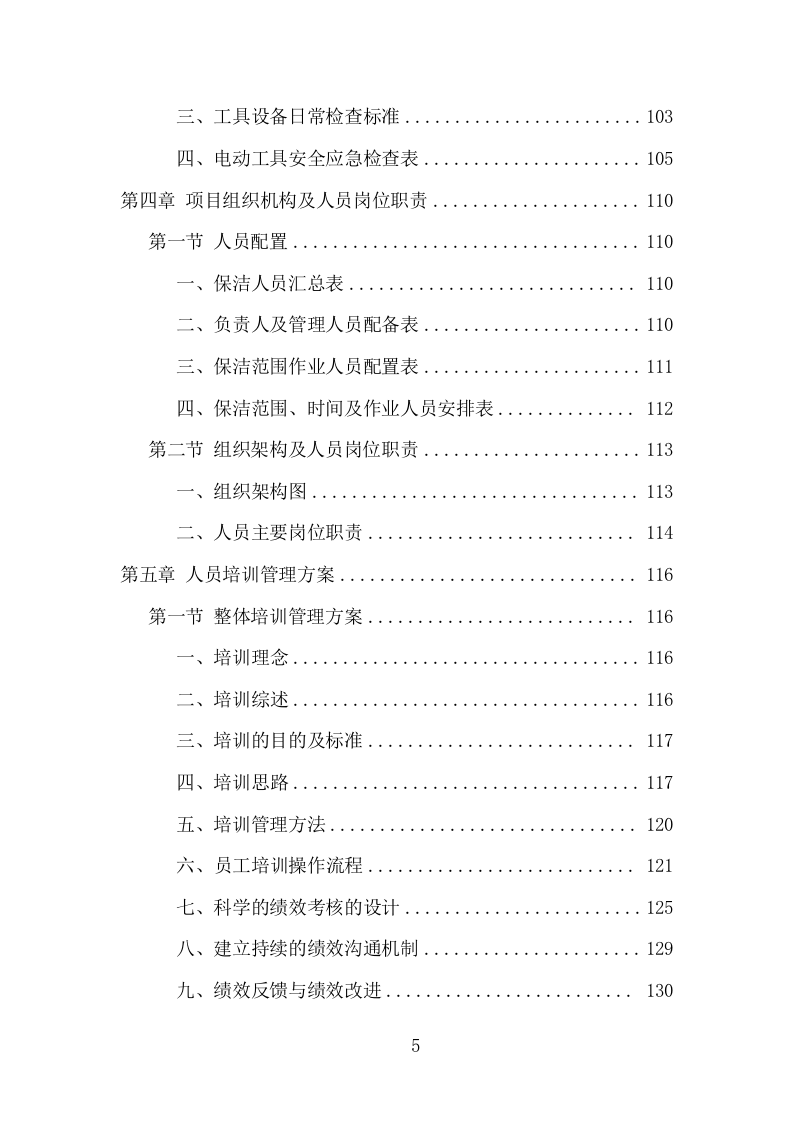 河道市场化运作服务项目方案（344页） 第5页