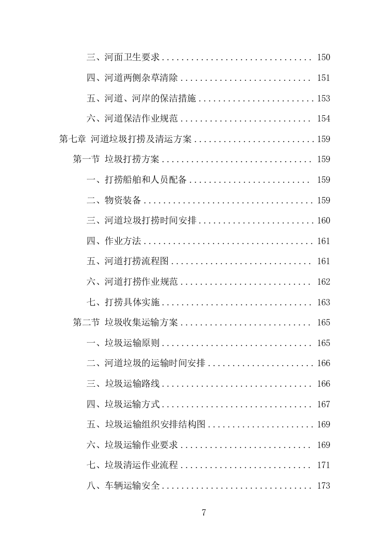 河道市场化运作服务项目方案（344页） 第7页