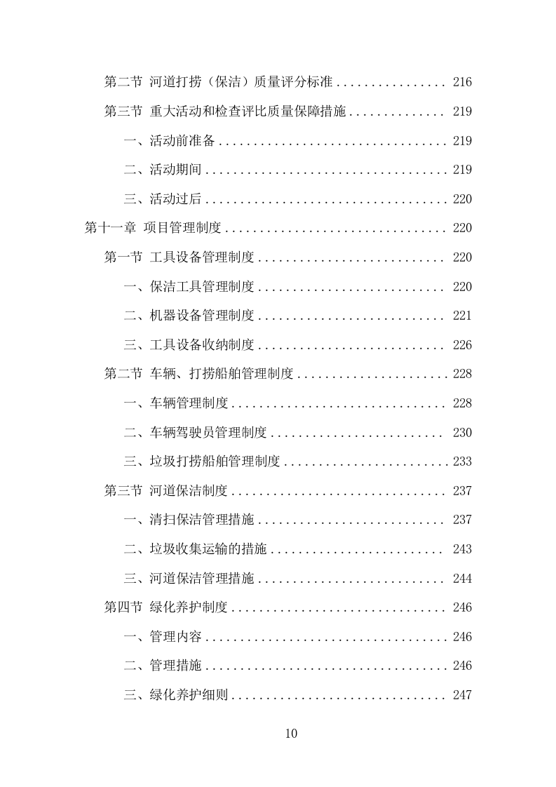 河道市场化运作服务项目方案（344页） 第10页