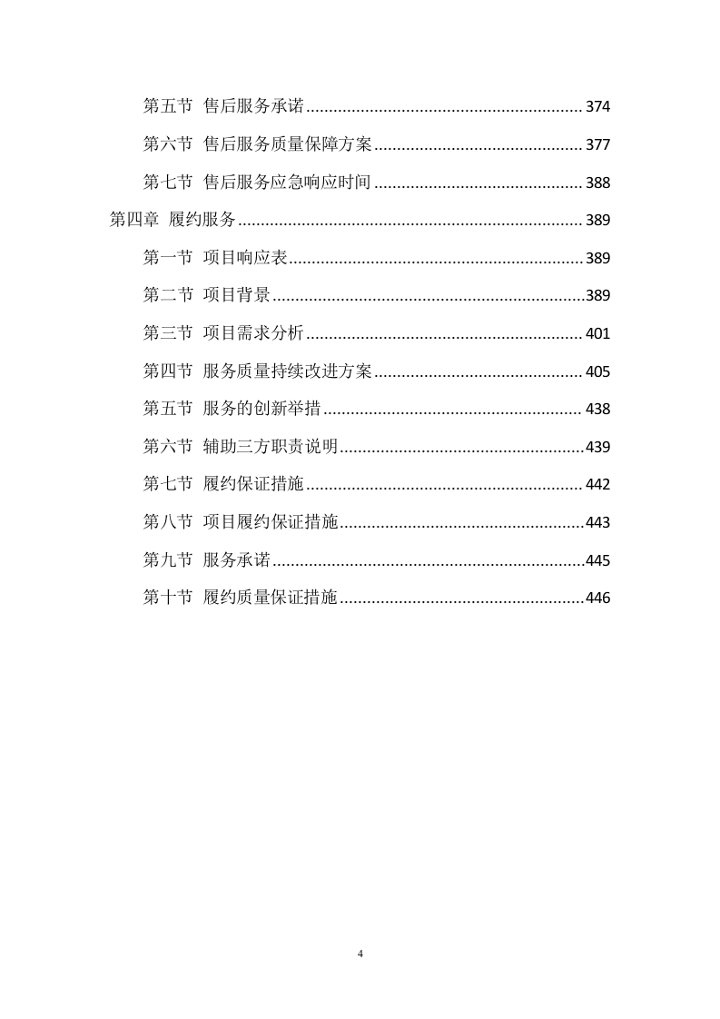 医院护工服务项目方案（449页） 第4页