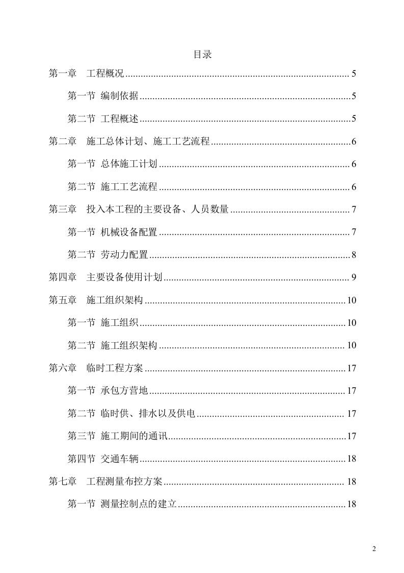 防尘网施工项目方案（57页） 第2页