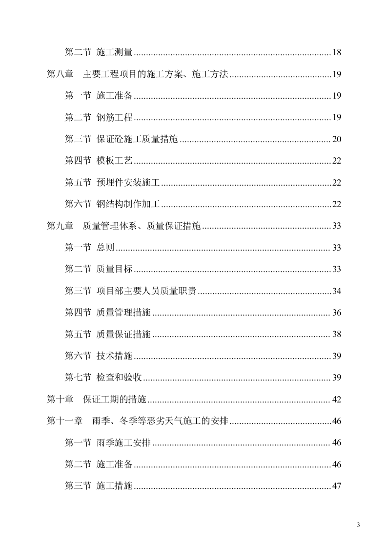 防尘网施工项目方案（57页） 第3页