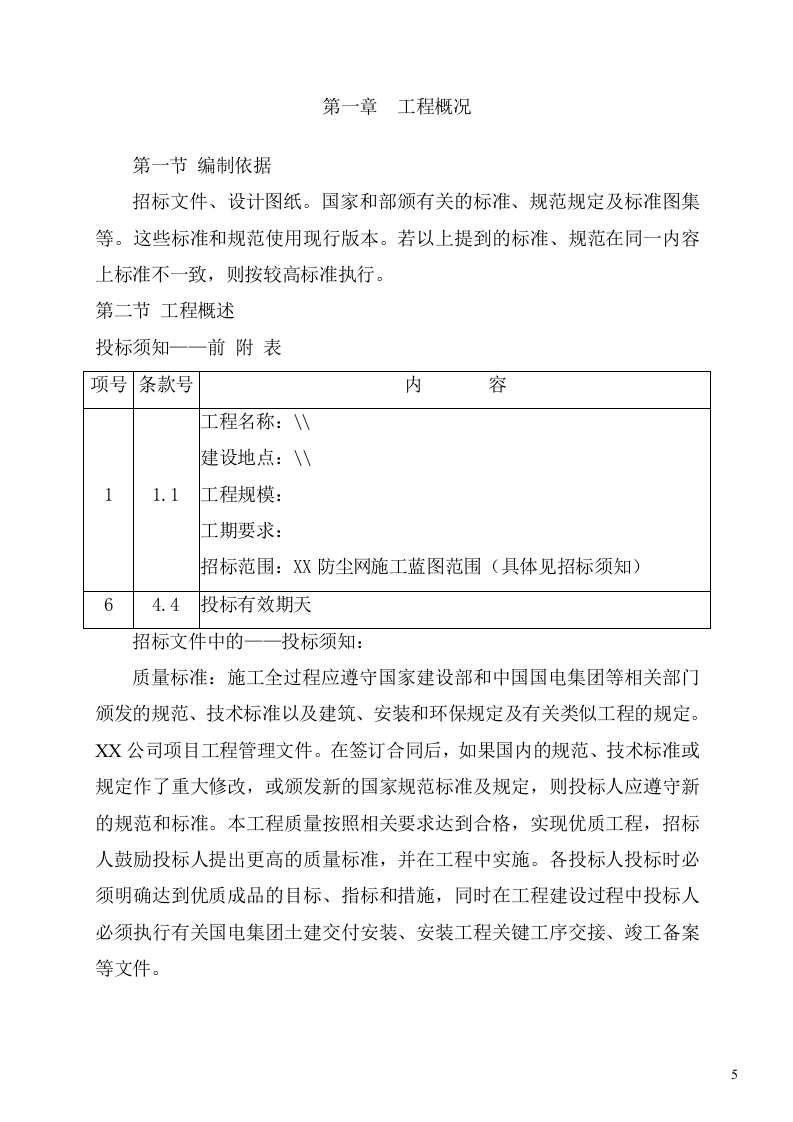 防尘网施工项目方案（57页） 第5页