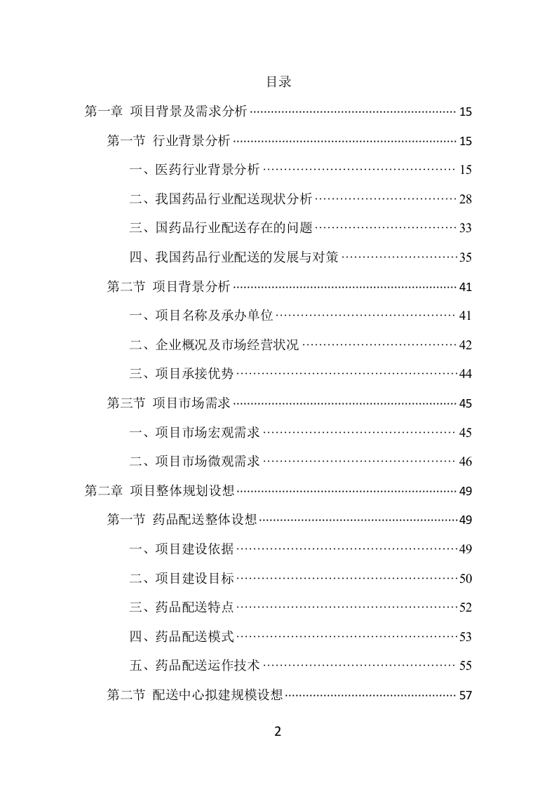 药品配送项目方案（370页） 第2页
