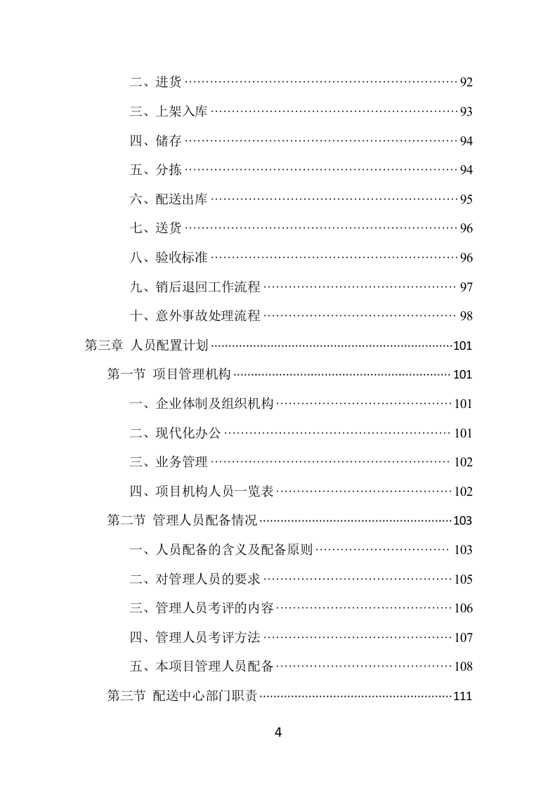 药品配送项目方案（370页） 第4页