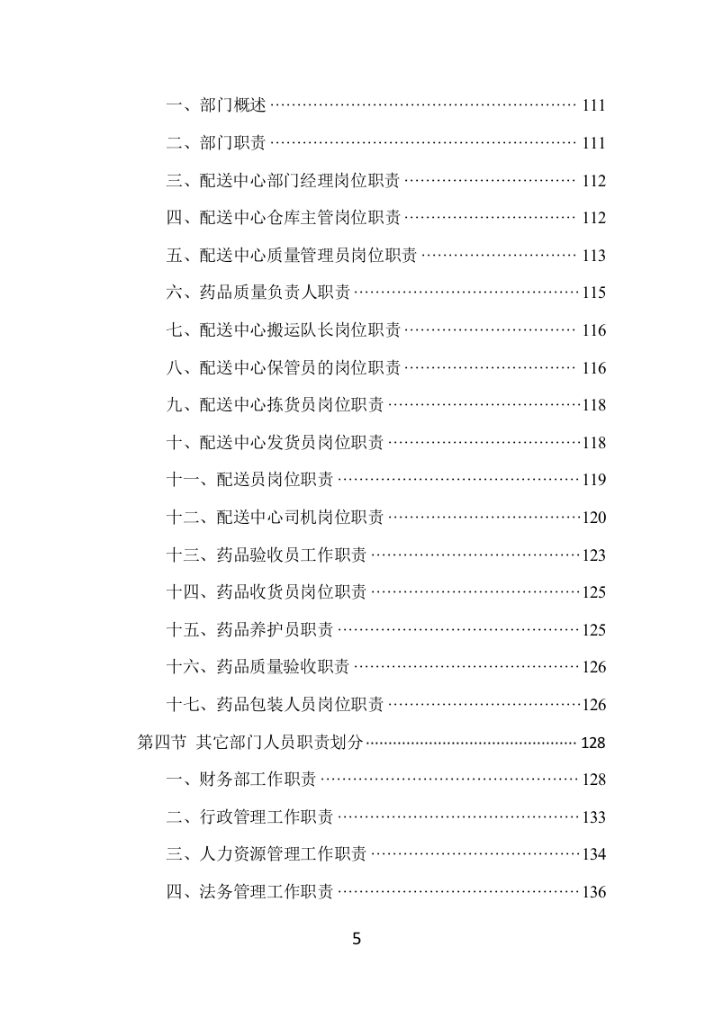 药品配送项目方案（370页） 第5页