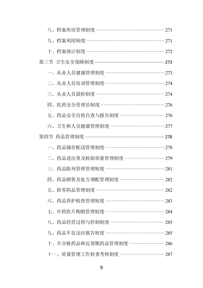 药品配送项目方案（370页） 第9页