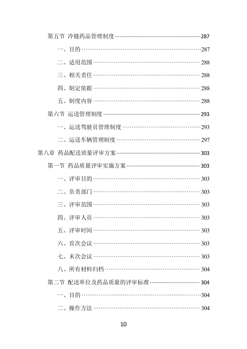 药品配送项目方案（370页） 第10页