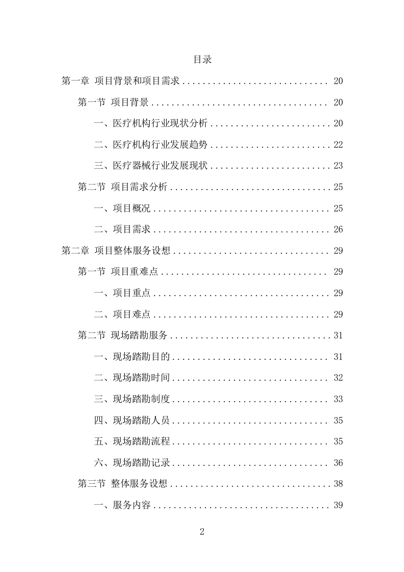 医疗器械项目方案（382页） 第2页