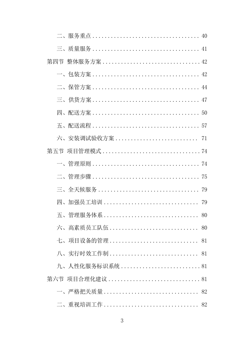 医疗器械项目方案（382页） 第3页