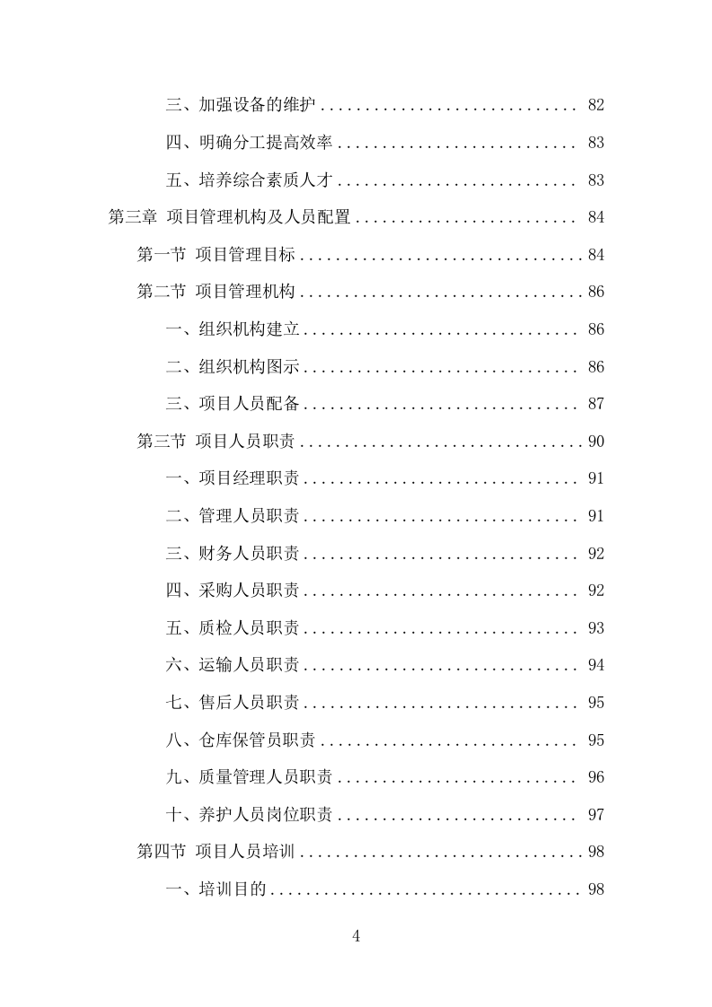 医疗器械项目方案（382页） 第4页