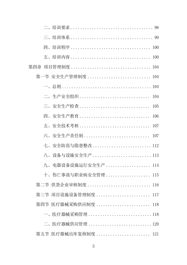 医疗器械项目方案（382页） 第5页