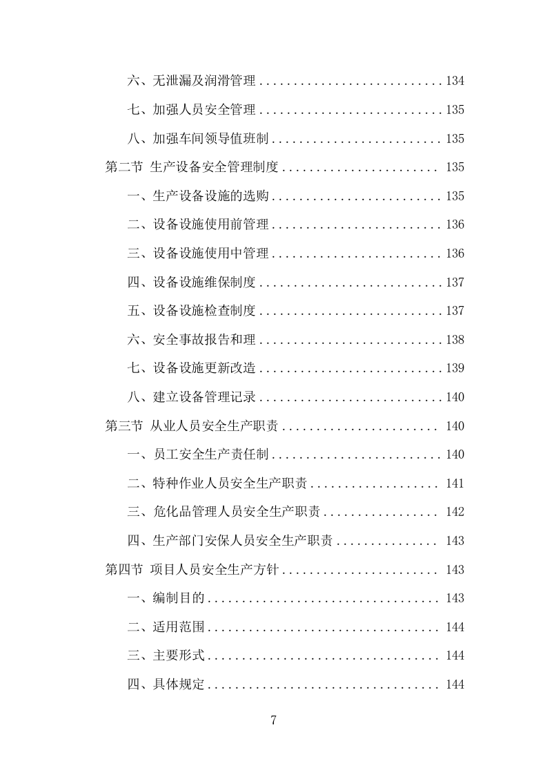 医疗器械项目方案（382页） 第7页