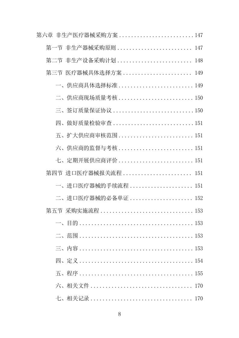 医疗器械项目方案（382页） 第8页