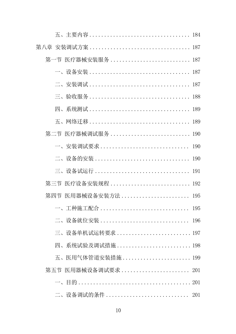 医疗器械项目方案（382页） 第10页