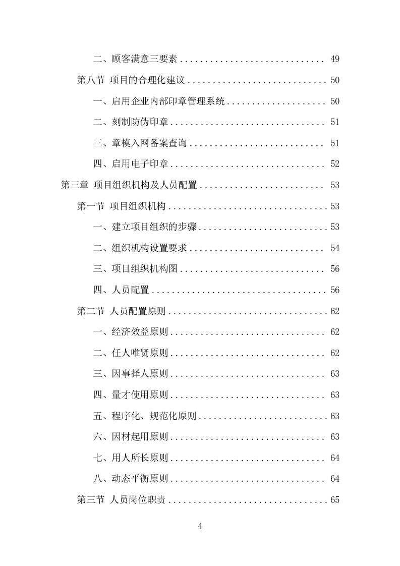 印章刻制项目方案（362页） 第4页