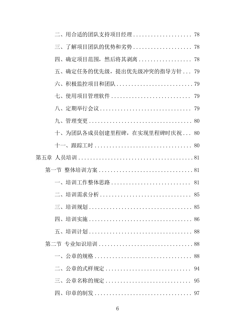 印章刻制项目方案（362页） 第6页