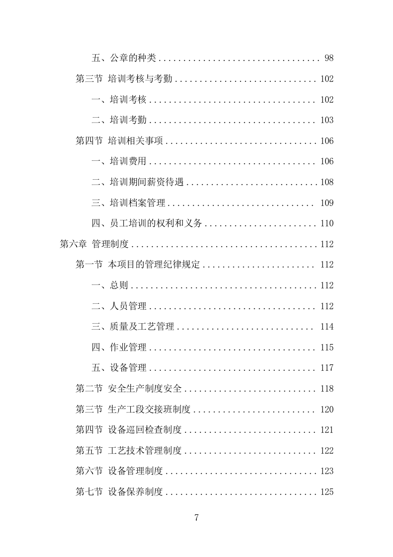 印章刻制项目方案（362页） 第7页