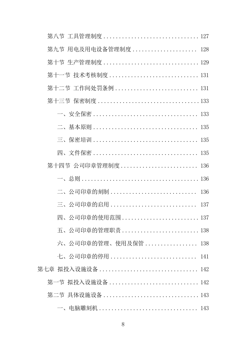 印章刻制项目方案（362页） 第8页