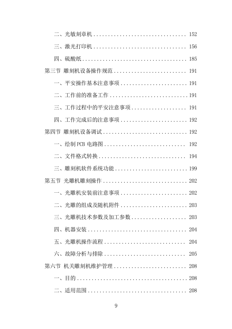 印章刻制项目方案（362页） 第9页