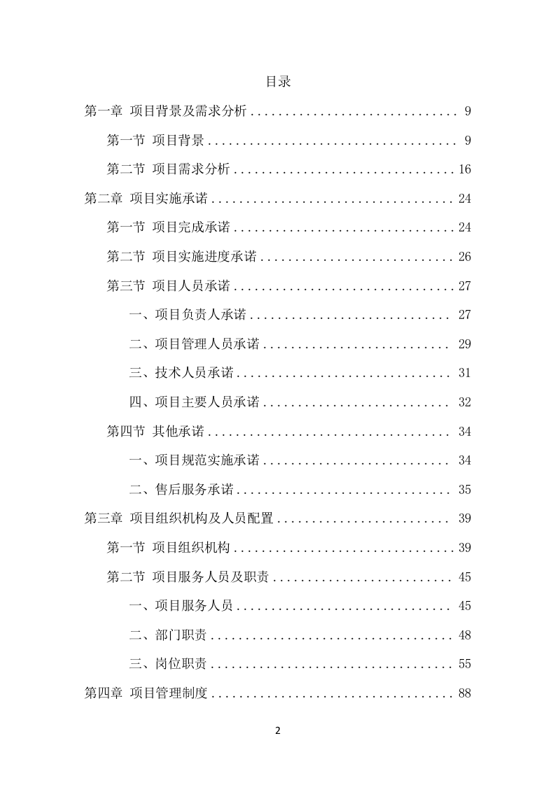 有机肥料项目方案（351页） 第2页